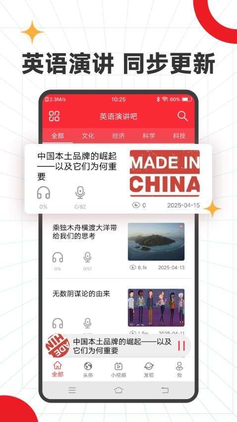英语演讲吧截图