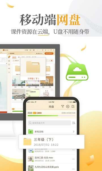 101教育ppt 网页版截图