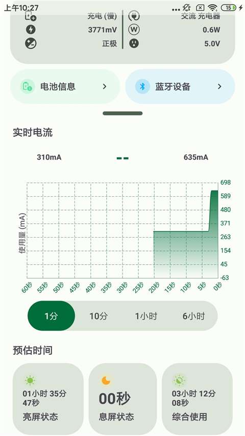 batteryguru 官方中文版截图
