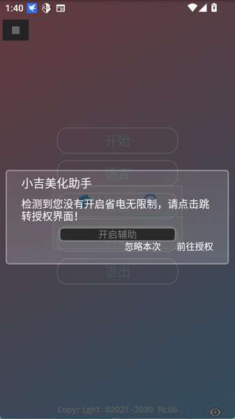 小吉美化助手 官方正版免费截图