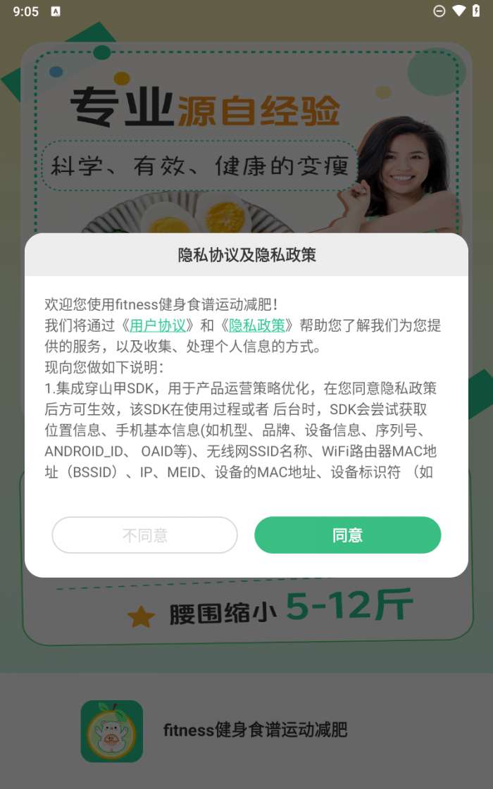 fitness健身食谱运动减肥截图