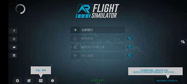 rfs模拟飞行 官网入口正版截图