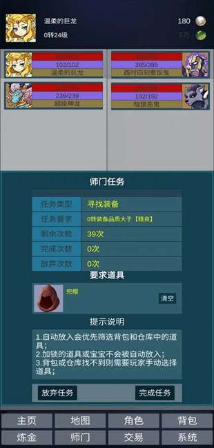 道主重修传截图