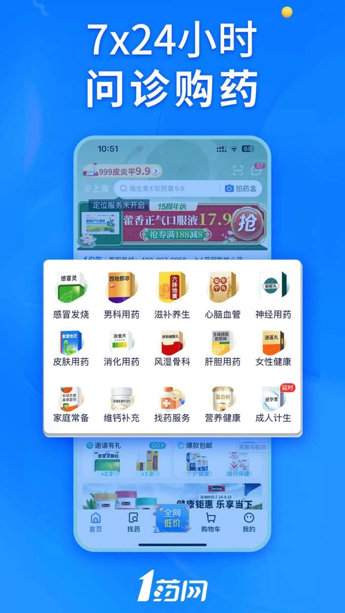 1药网 官方正版截图