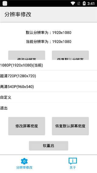 分辨率修改 免费版截图