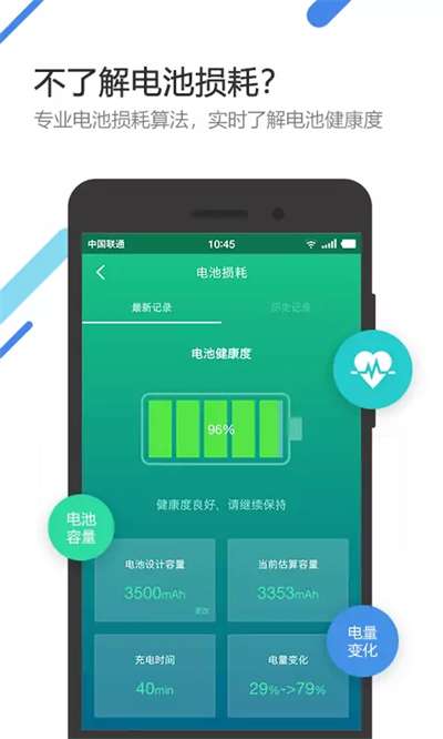 金山电池医生 官方版截图