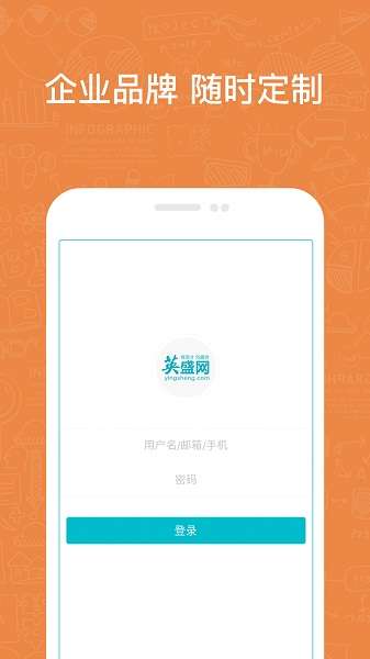 英盛企业版截图