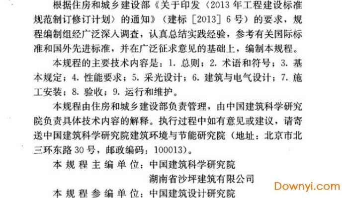 导光管采光系统技术规程2015pdf版截图