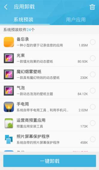 360超级root最新pc版截图