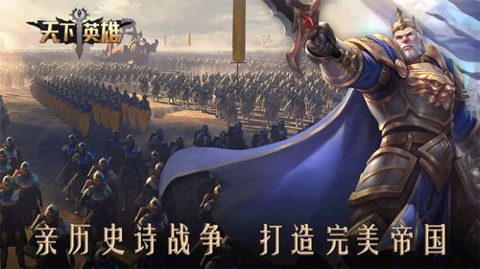 天下英雄正版截图