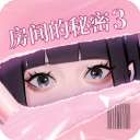 房间的秘密3：女团回归夜 官方版 v1.0.0.157acf9d