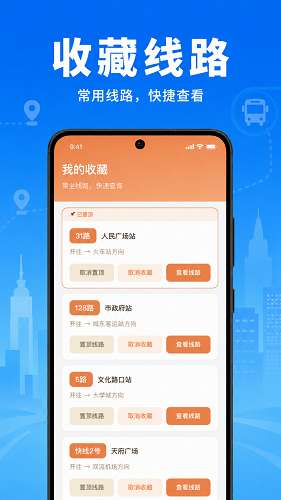公交乘车地铁通截图
