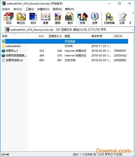 网页内容更新提醒工具(webwatcher)截图