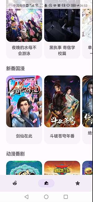 Anime动漫 下载官方入口截图