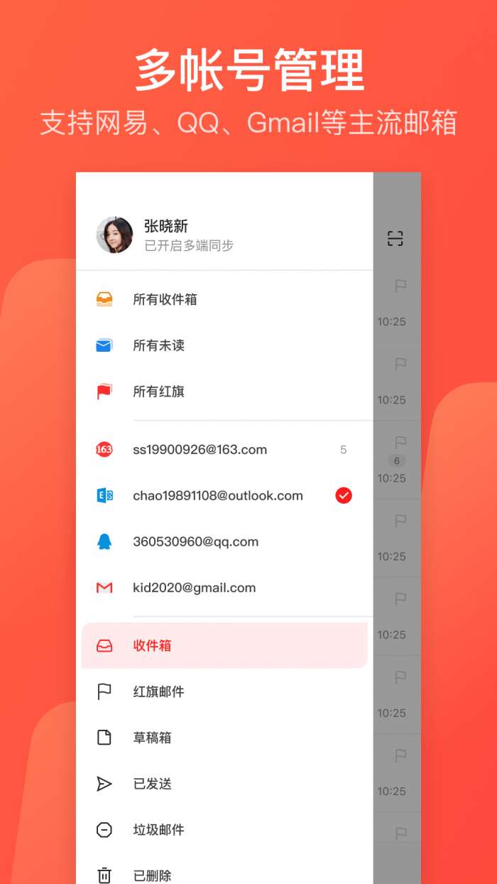 网易邮箱大师 官方版截图