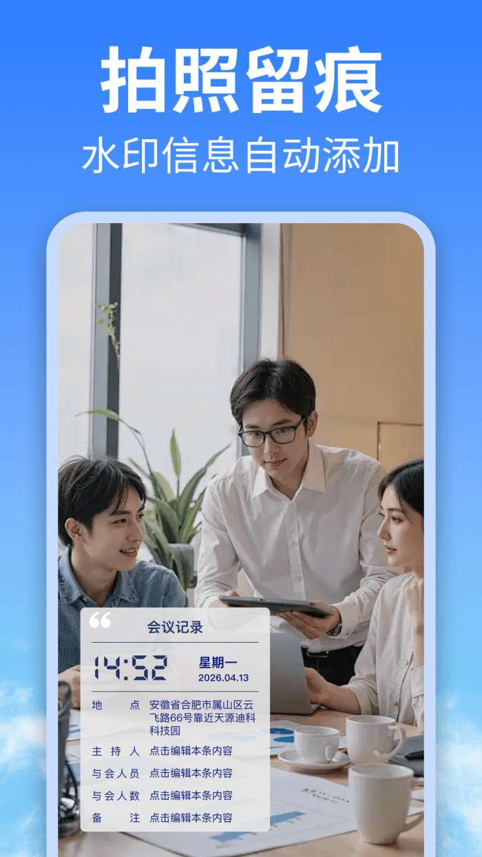 水印相机拍照片截图