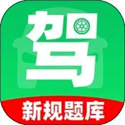 驾照考点一证通 v1.0.1
