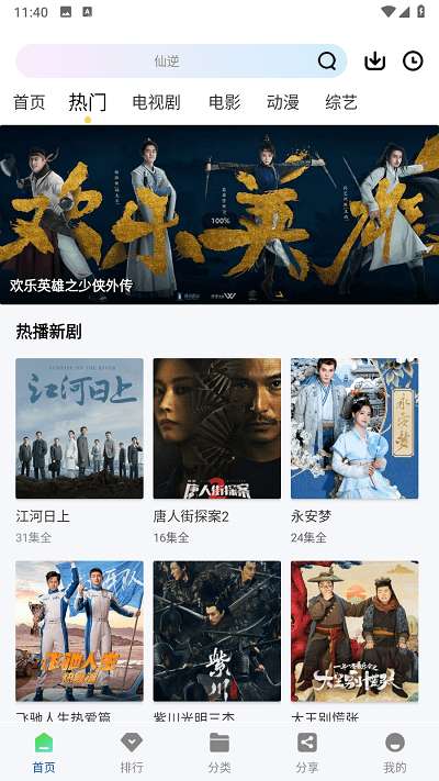 雪豹视频 2026去广告截图
