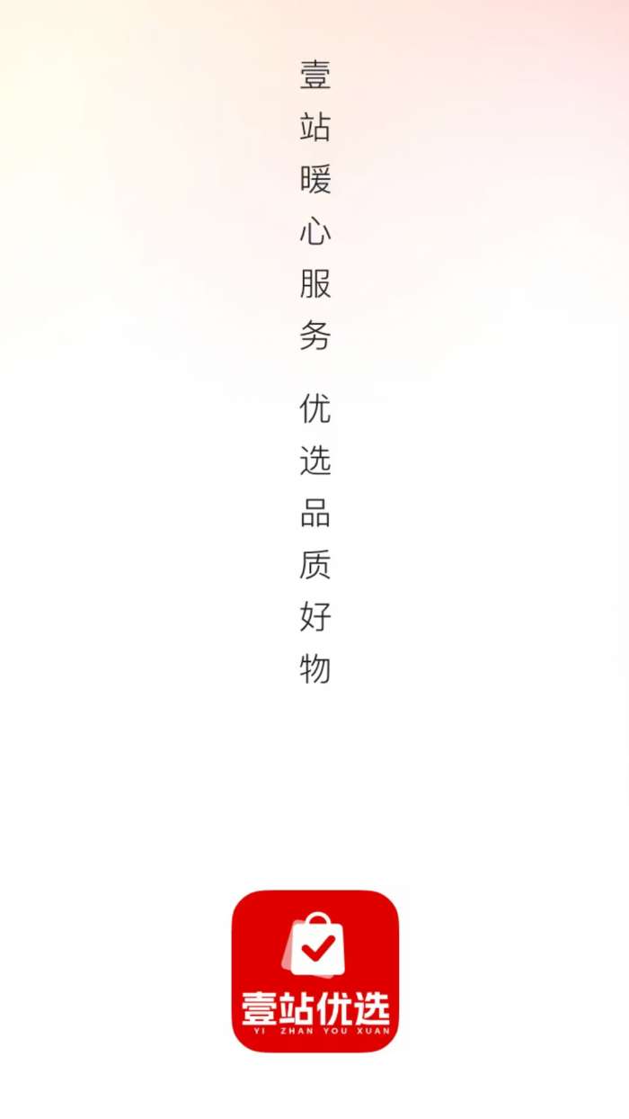 壹站优选截图