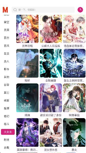 OVO漫画 官网入口截图