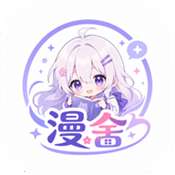 漫舍免费漫画 v1.3.0