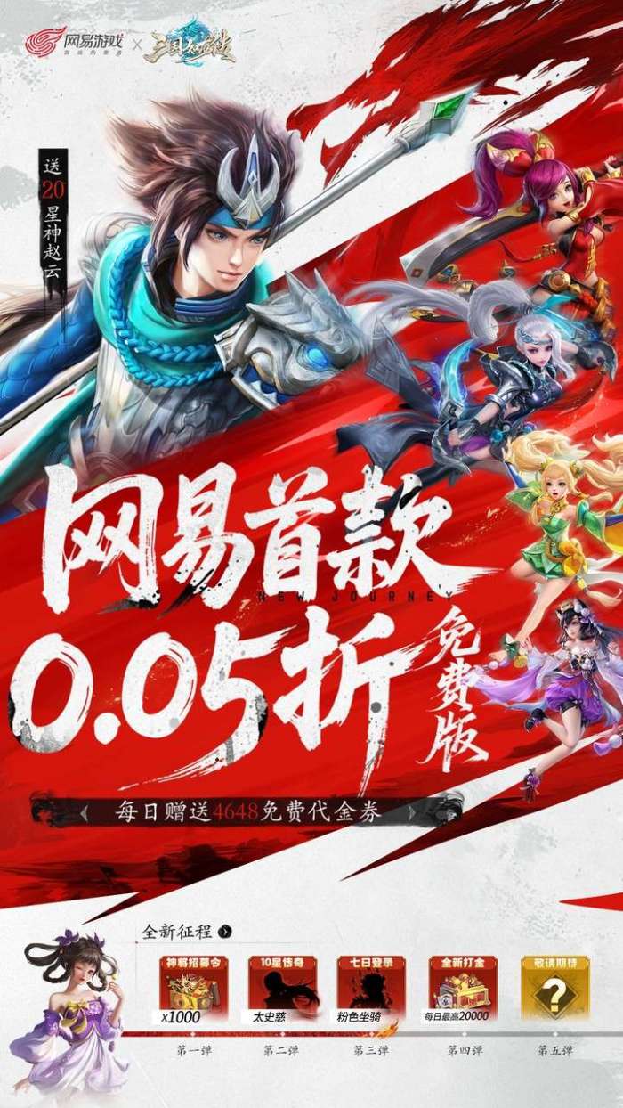 三国如龙传（网易首款0.05折）截图