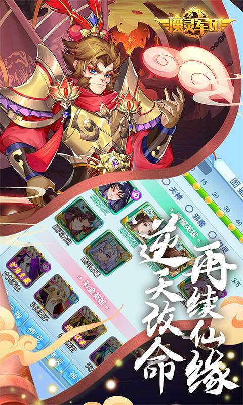 魔灵军团(0.1折送武圣帝君)截图