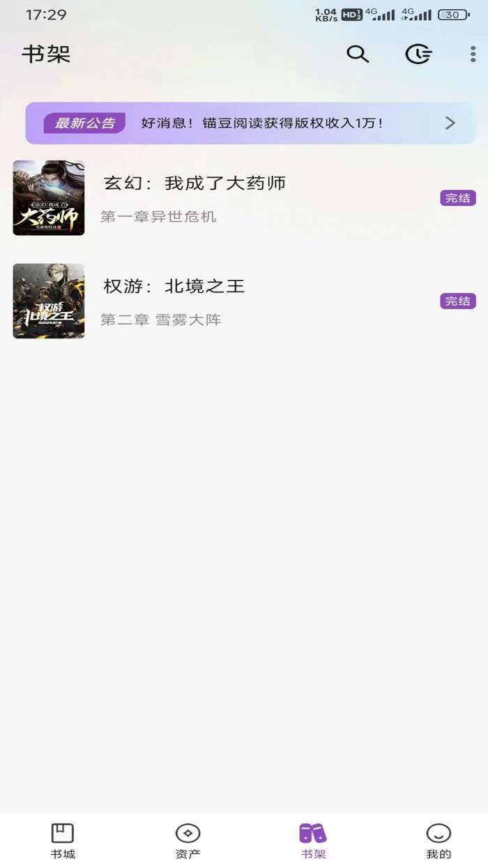 锚豆截图