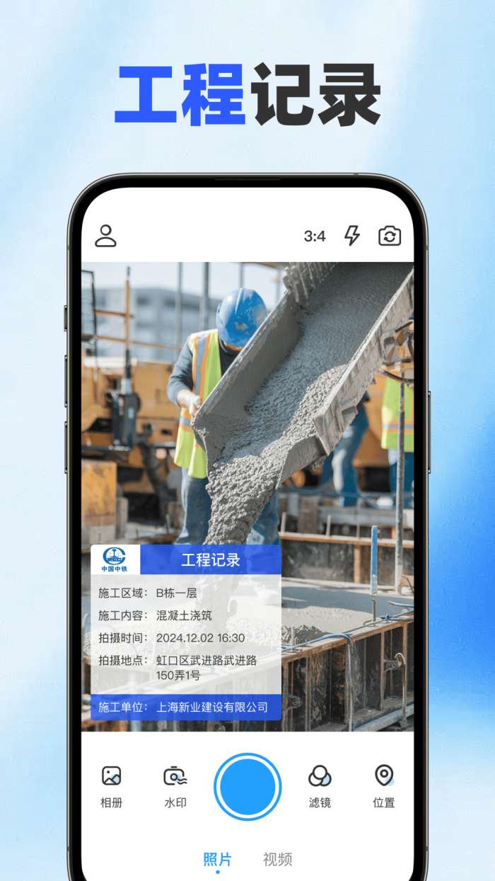 工作水印打卡拍照截图