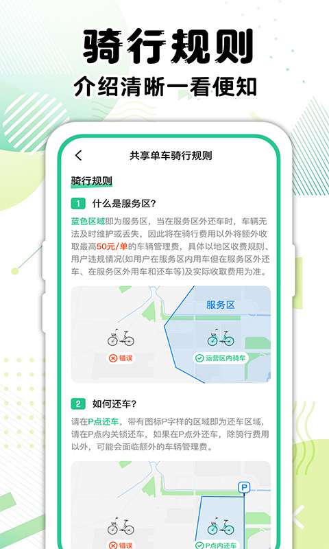 共享单车骑行记录截图