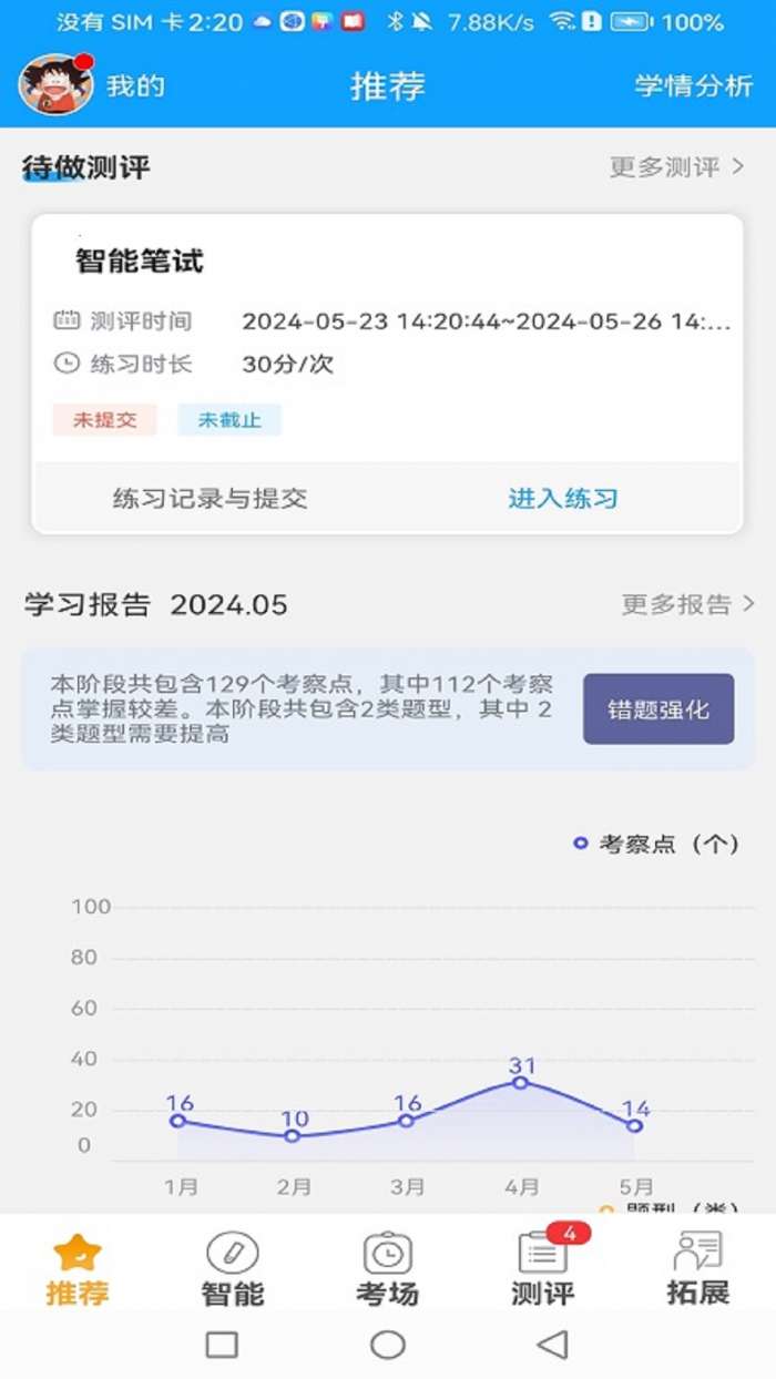 外语通学生版 官方版截图