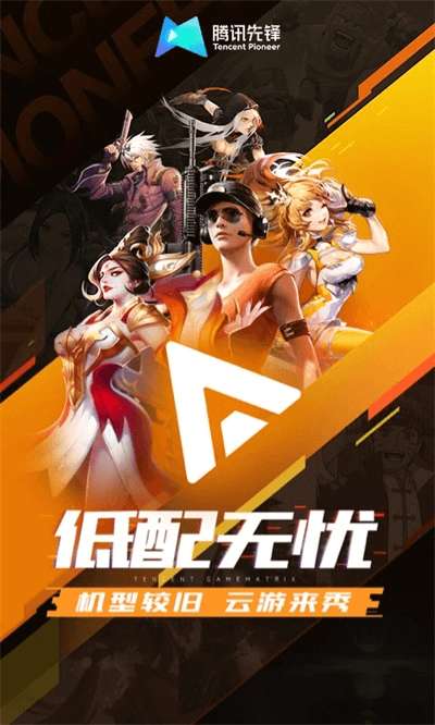 腾讯先锋 2025最新版截图