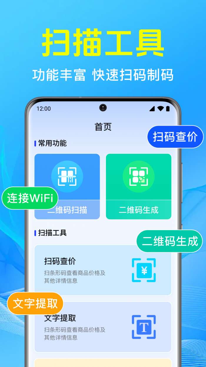 二维码快扫扫截图
