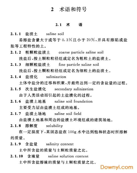 gb/t 50942-2014盐渍土地区建筑技术规范截图
