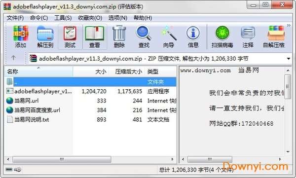 adobe flash player11.3版本截图