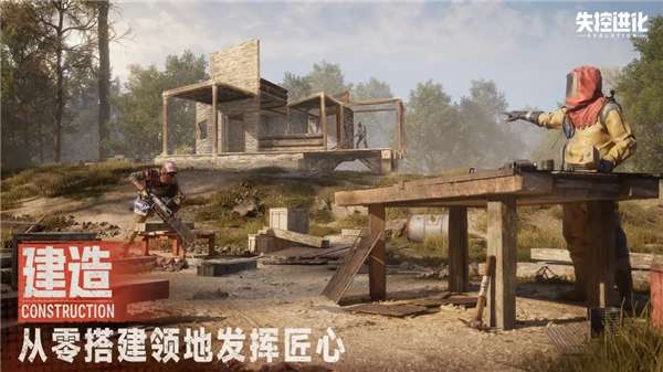 失控进化 手游安装入口截图