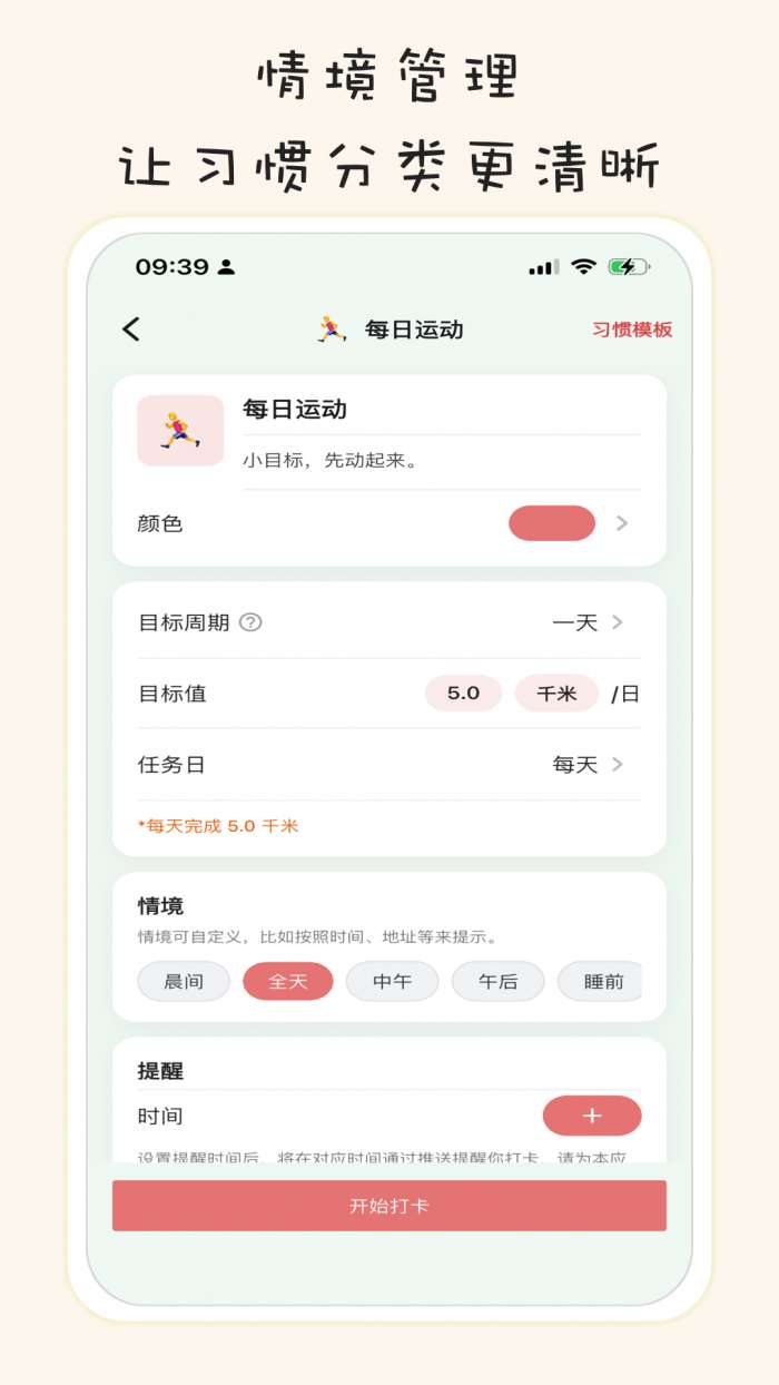习惯清单软件截图