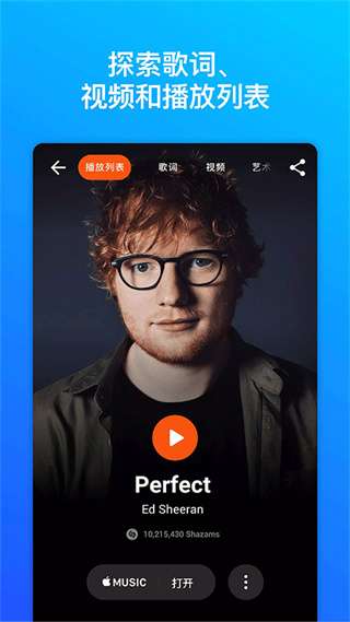 Shazam 官方正版截图