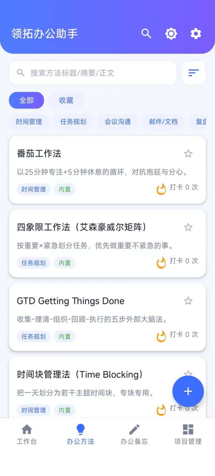 领拓办公助手截图