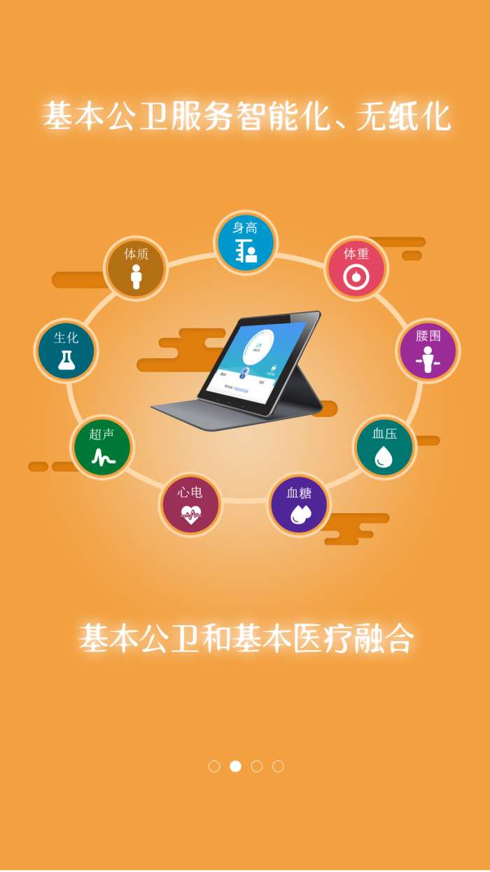 掌上卫健截图