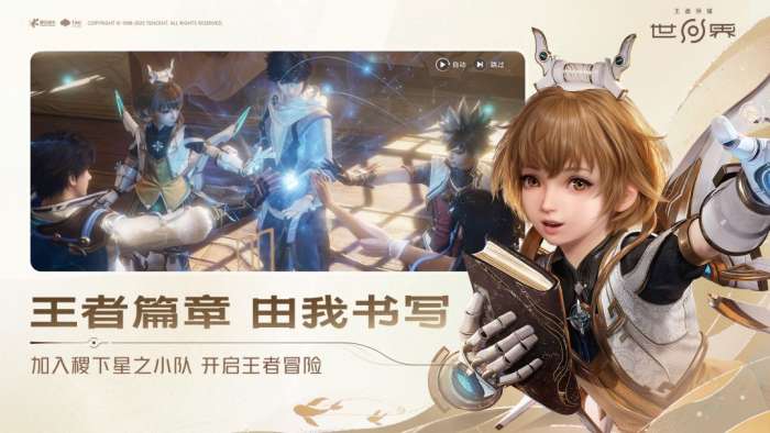 王者荣耀世界 官网正版截图