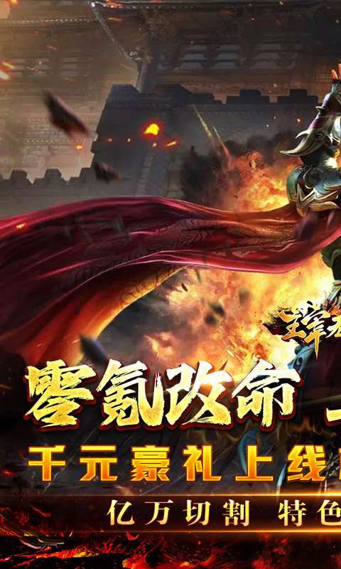主宰无双(零氪爽爆亿万充)截图
