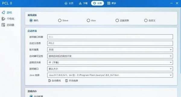 pcl2启动器 官网版截图