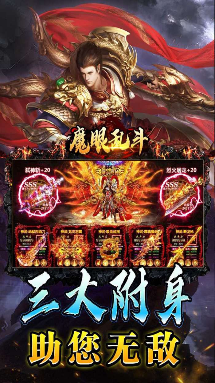 魔眼乱斗（妖王觉醒高爆）截图