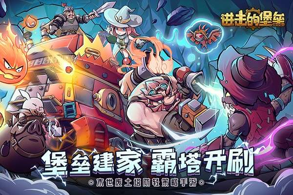 进击的堡垒正版截图