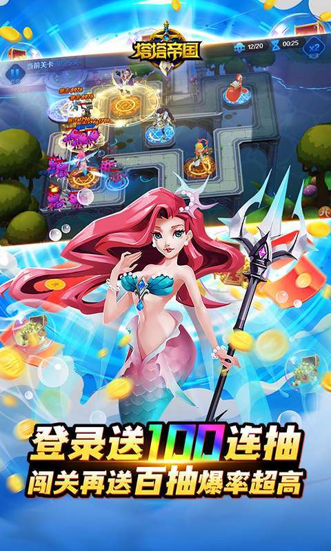 塔塔帝国(0.05折塔防守卫巅峰)截图