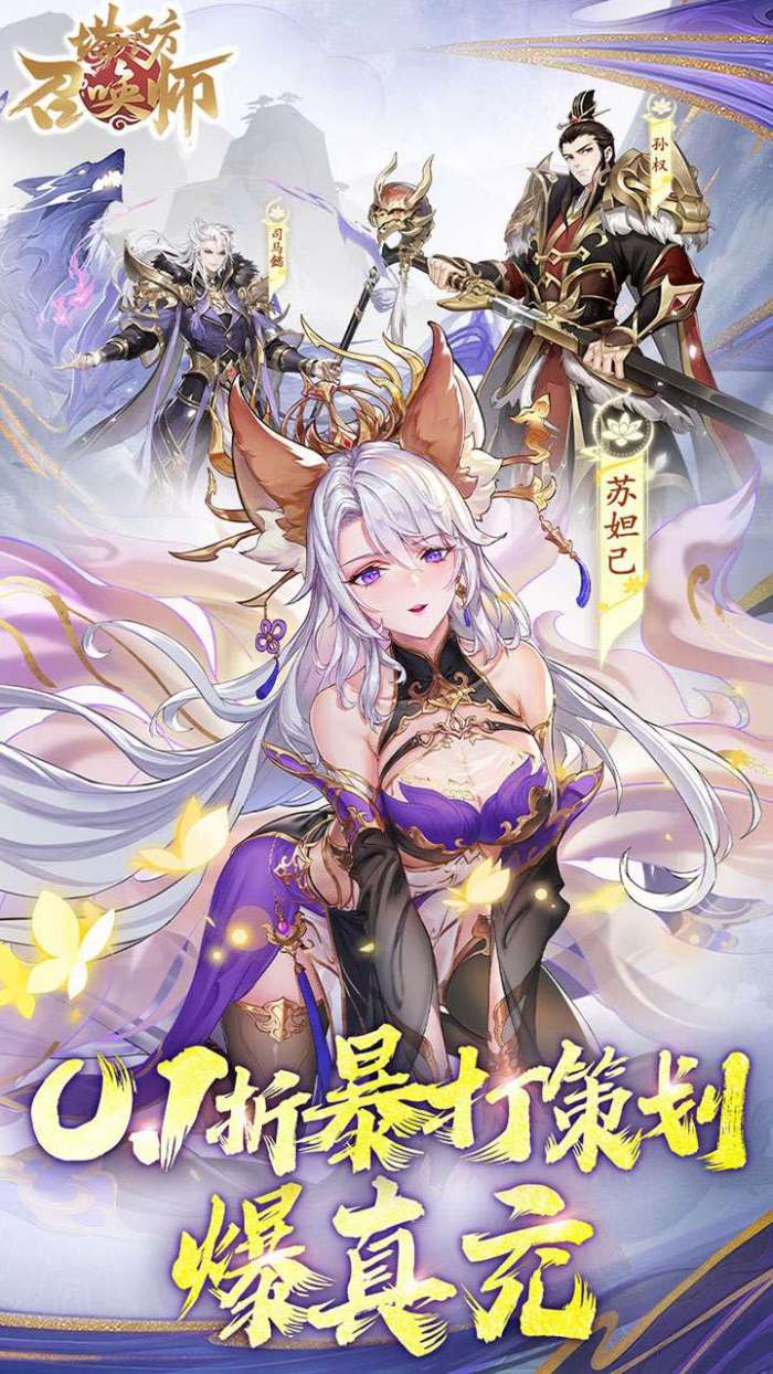 塔防召唤师(0.1折暴打策划千抽版)截图