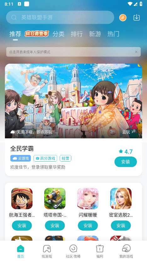 小米游戏中心 下载2025官方正版截图