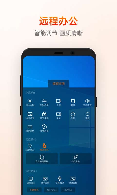 向日葵远程控制app 下载官方版截图