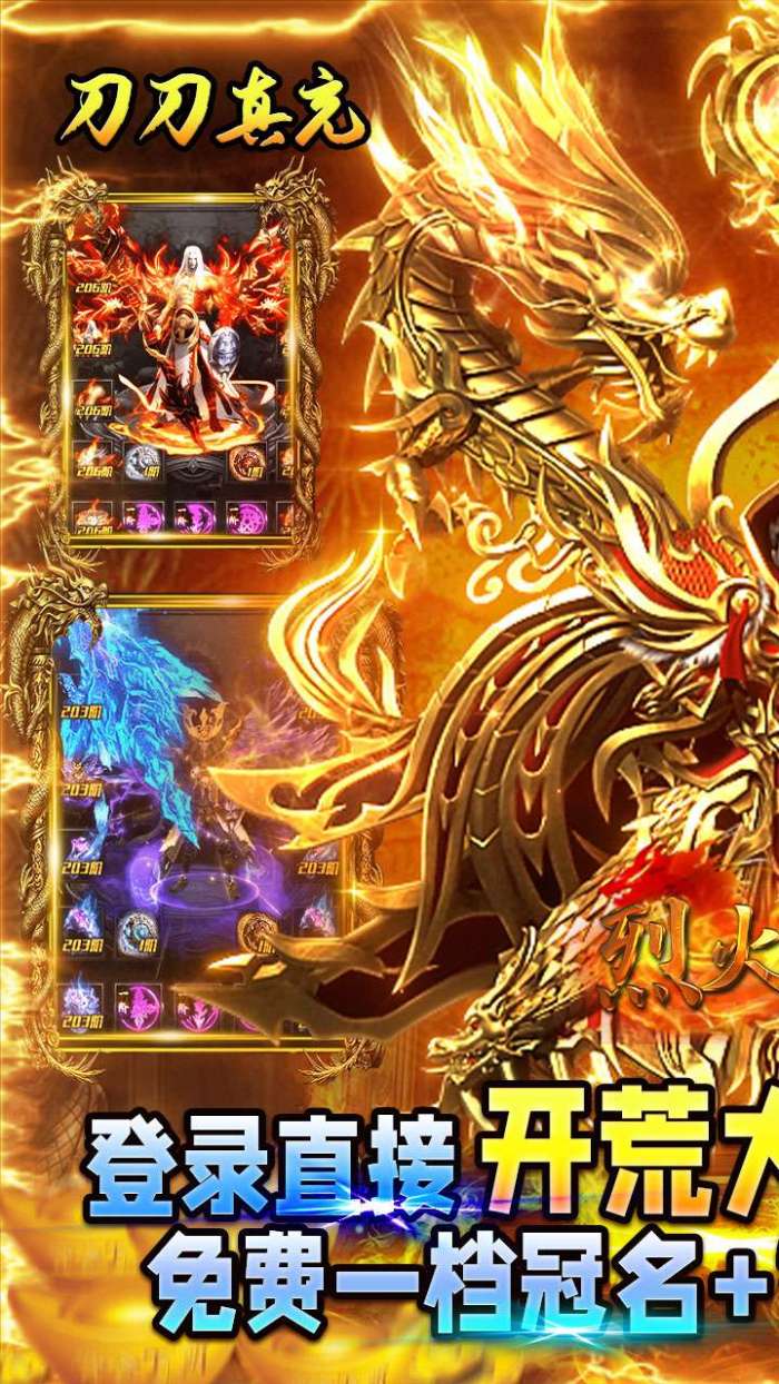烈火骑士（百万真充无限刷）截图